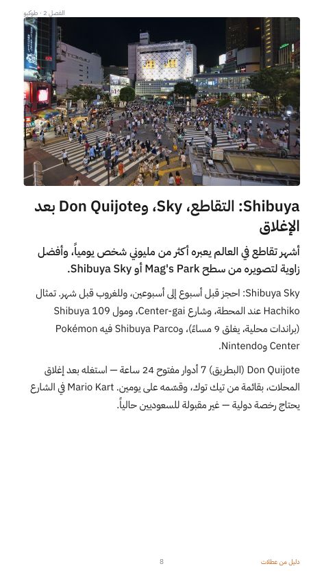 صفحة من الدليل